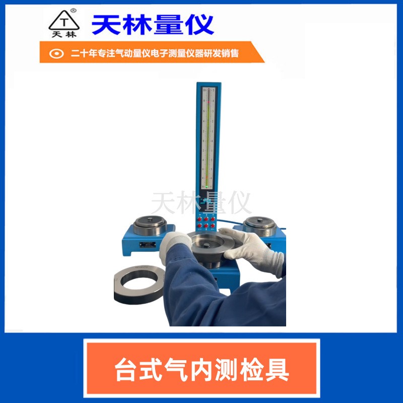 台式气内测检具3