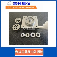 台式三截面内外测校5