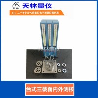 台式三截面内外测校2