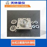 台式三截面内外测校3