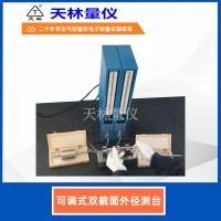 可调式双截面外径测台1