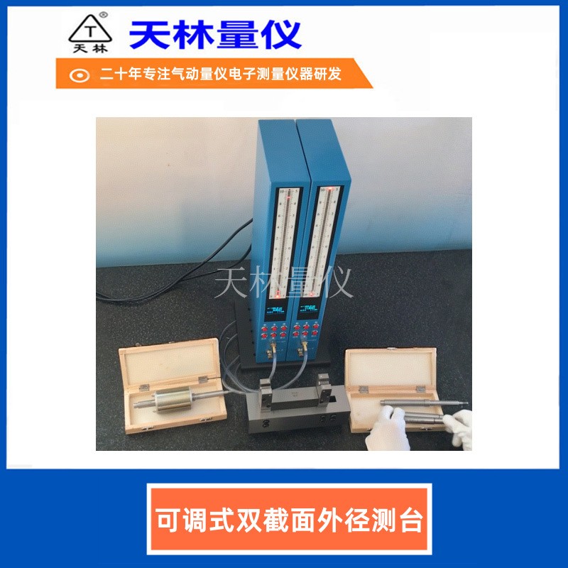 可调式双截面外径测台2