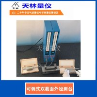 可调式双截面外径测台2