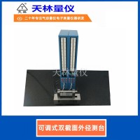 可调式双截面外径测台3