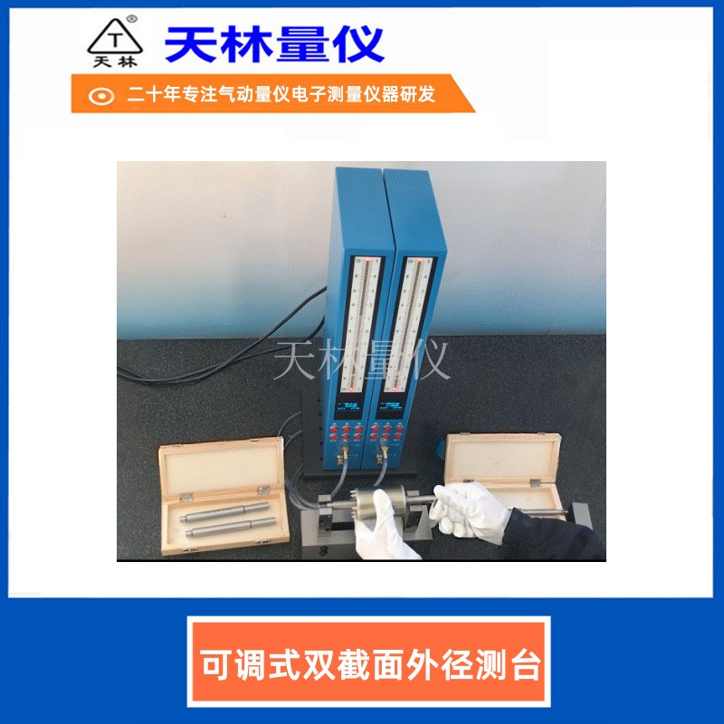 可调式双截面外径测台4
