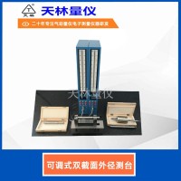 可调式双截面外径测台5