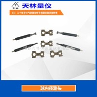 球内径测头2