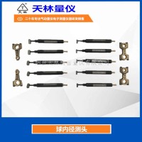 球内径测头3