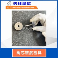 阀芯锥度检具1