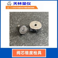 阀芯锥度检具2