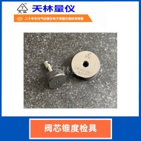 阀芯锥度检具4