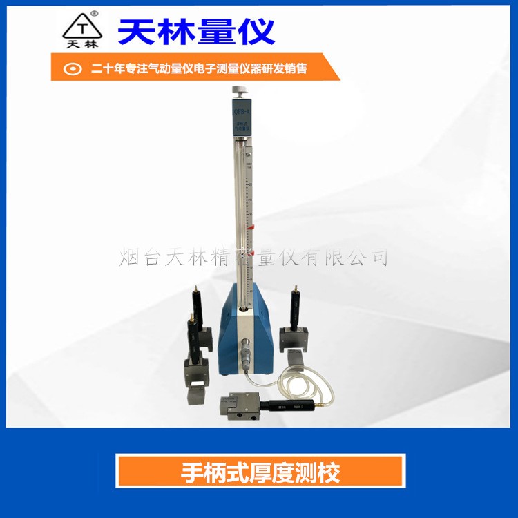 手柄式厚度测校5