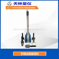 手柄式厚度测校5