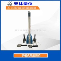 手柄式厚度测校1