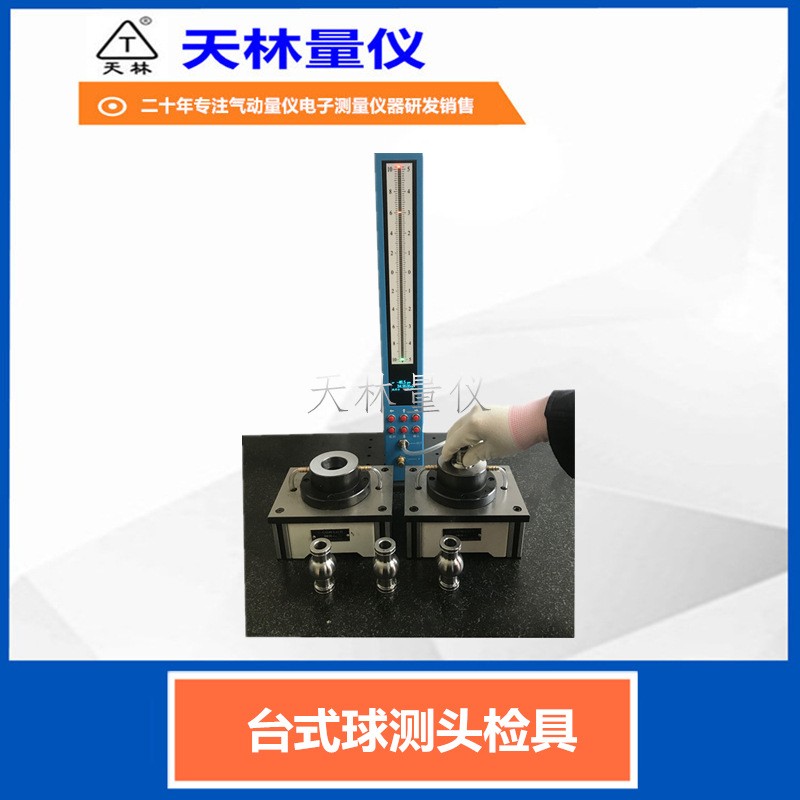 台式球测头检具3
