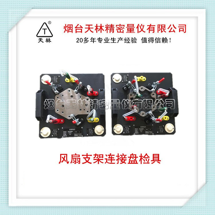 风扇支架连接盘检具5