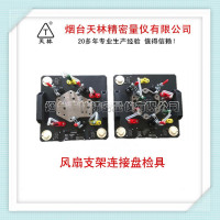 风扇支架连接盘检具5