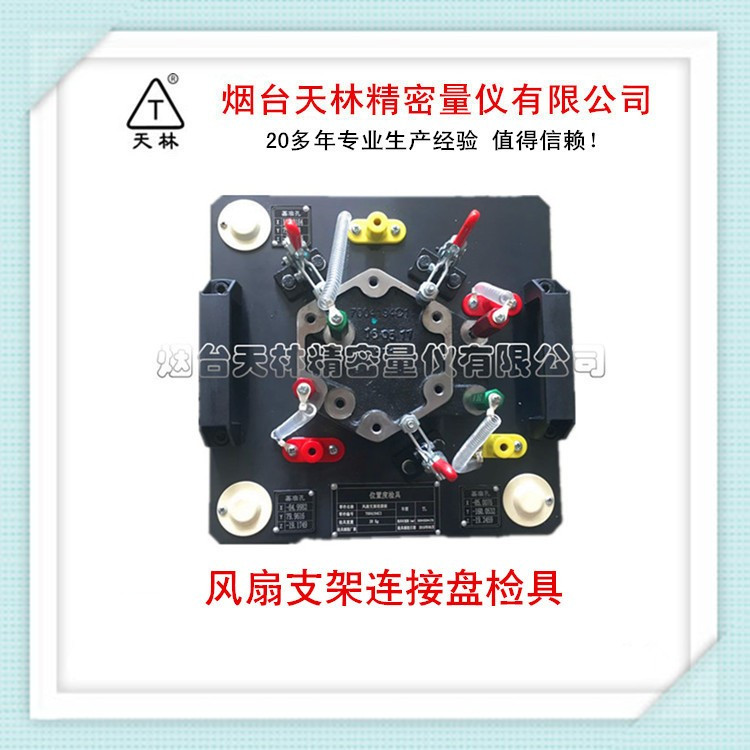 风扇支架连接盘检具2
