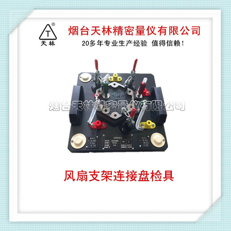 风扇支架连接盘检具3