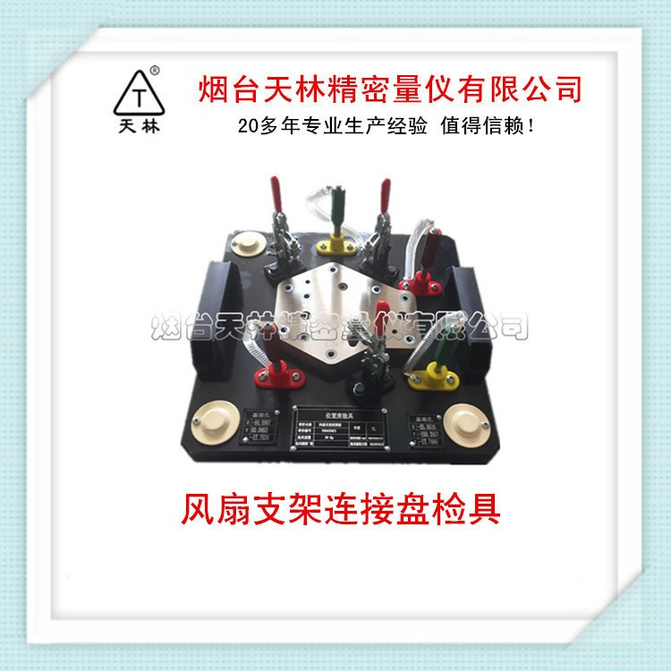 风扇支架连接盘检具4