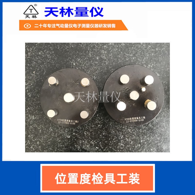 位置度检具工装5