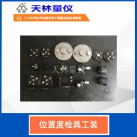 位置度检具工装1