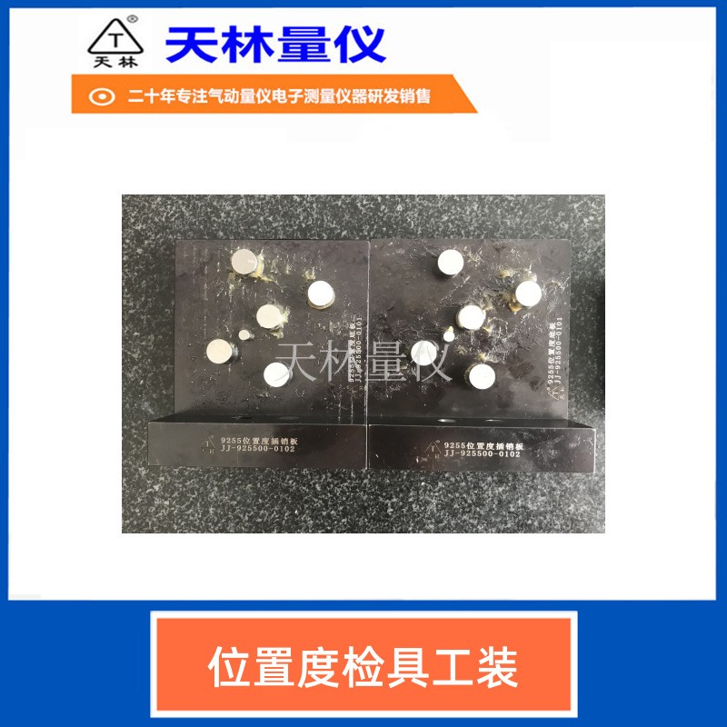 位置度检具工装2