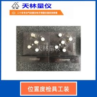 位置度检具工装2