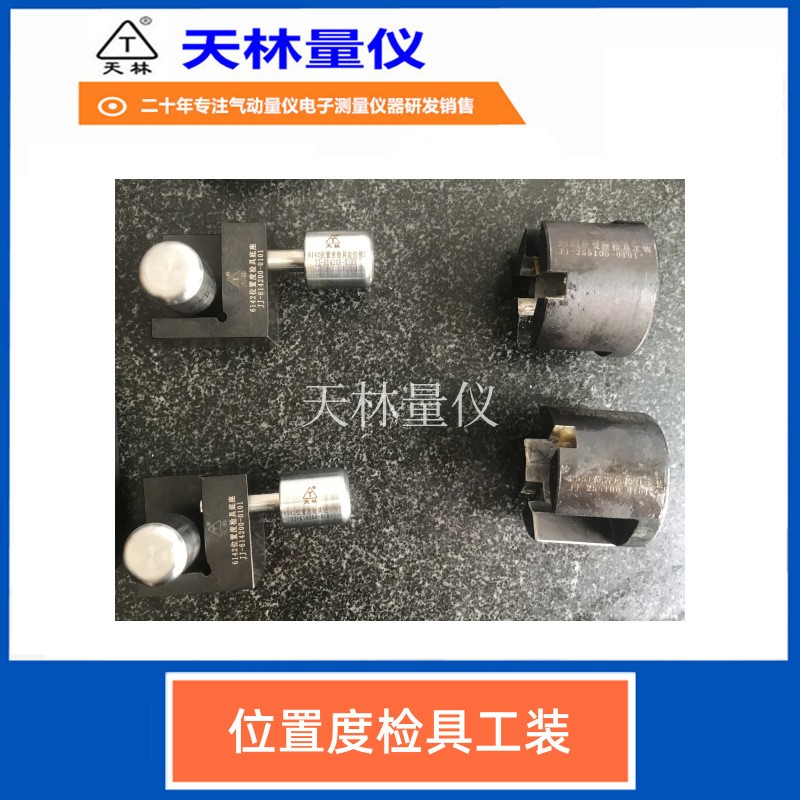 位置度检具工装4