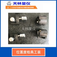 位置度检具工装4