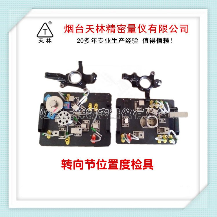 转向节位置度检具2