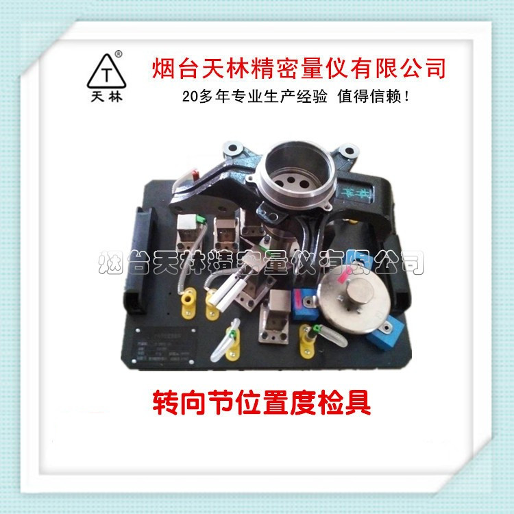 转向节位置度检具3