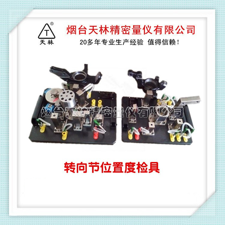 转向节位置度检具4