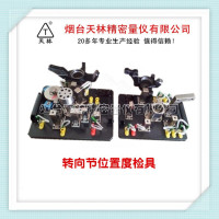 转向节位置度检具4