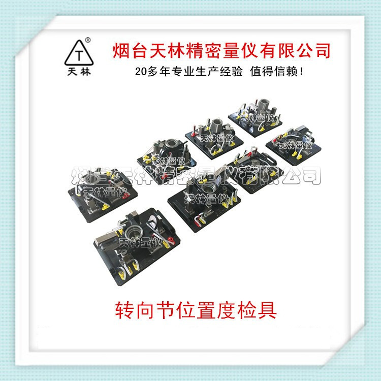 转向节位置度检具12