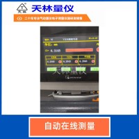 自动在线测量4