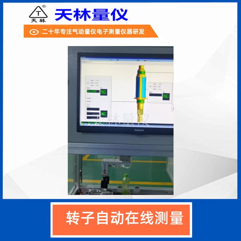 转子自动在线测量2