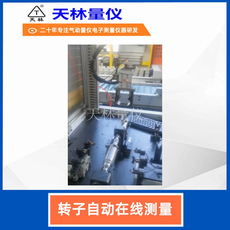 转子自动在线测量3