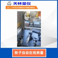 转子自动在线测量3