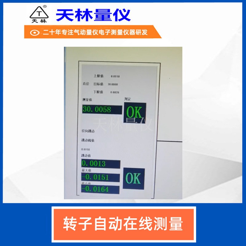 转子自动在线测量4