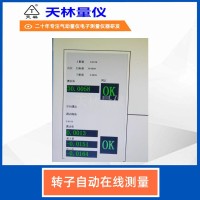 转子自动在线测量4