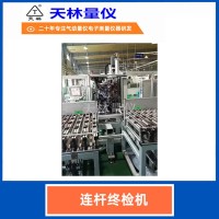 连杆终检机2