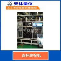 连杆终检机3