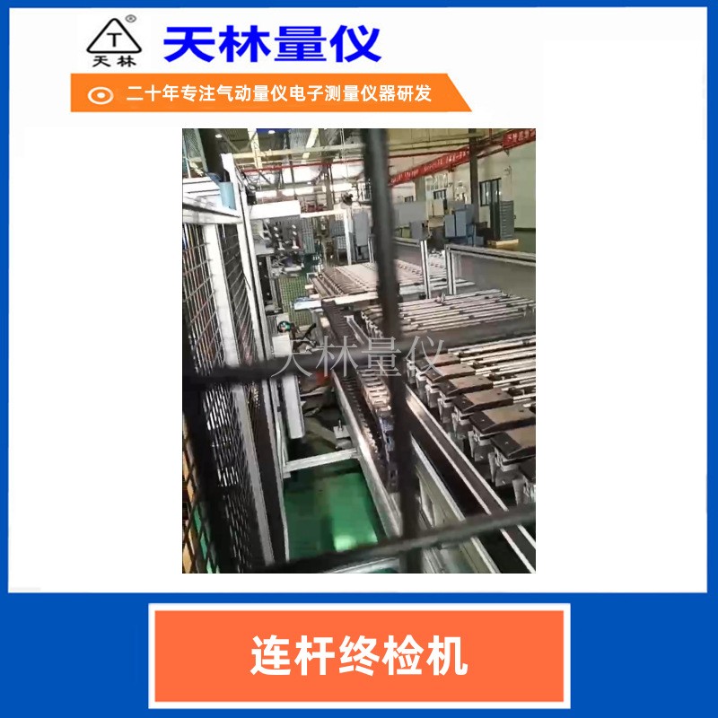 连杆终检机4