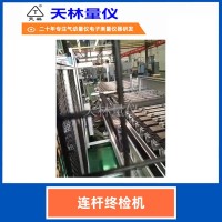 连杆终检机4