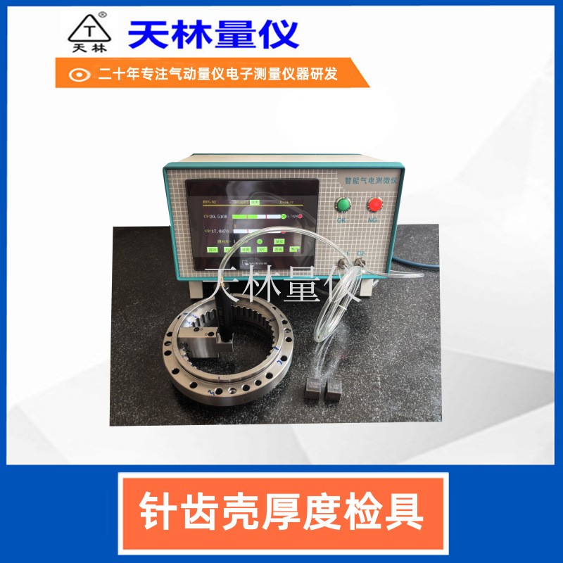 针齿壳厚度检具1