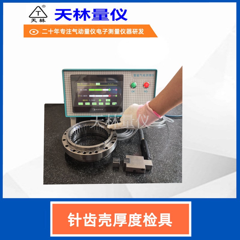 针齿壳厚度检具3