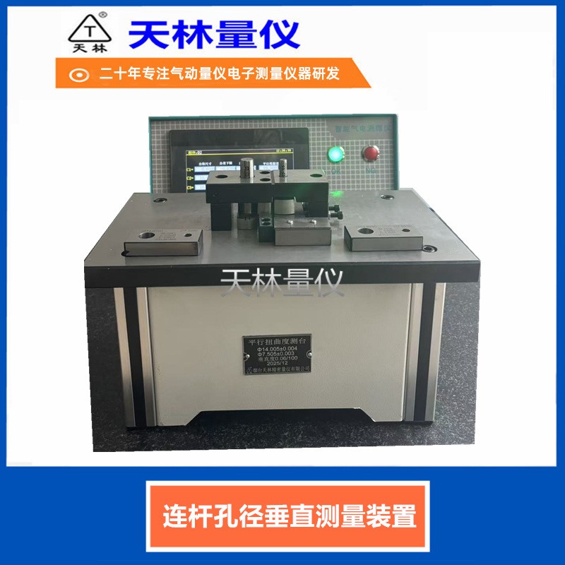 连杆孔距垂直测量装置1