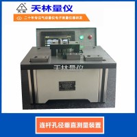 连杆孔距垂直测量装置1