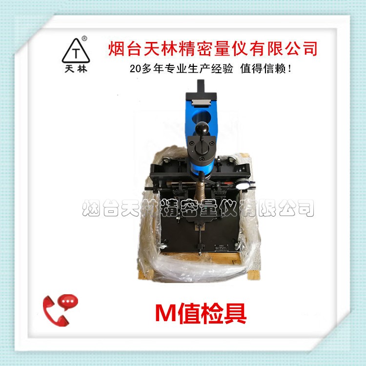 跨棒距M值检具5